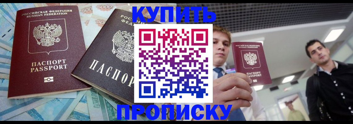 прописка законно в Зее